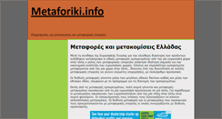 Desktop Screenshot of metaforiki.info