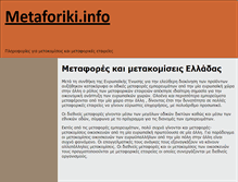 Tablet Screenshot of metaforiki.info